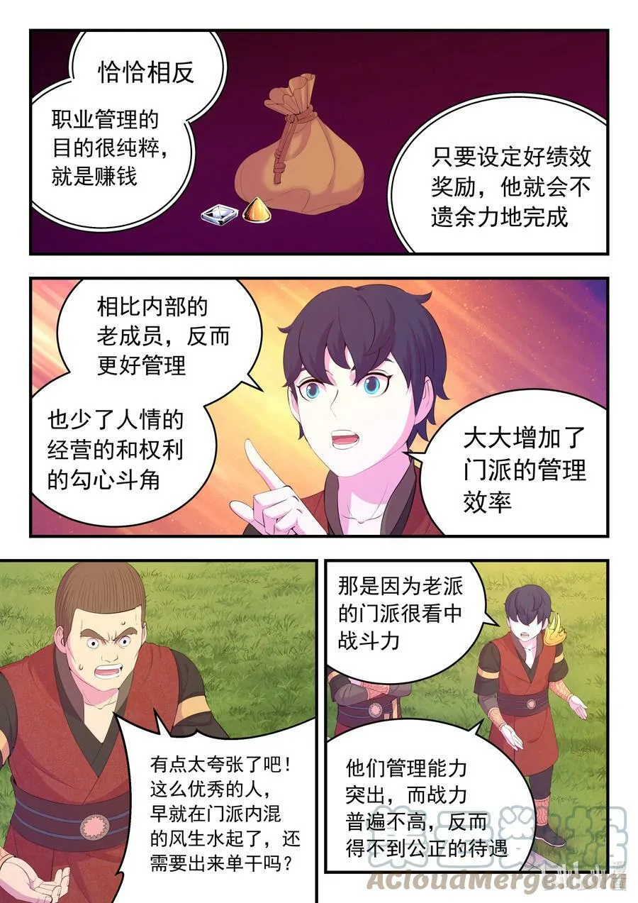 184 拜见父亲 第15页