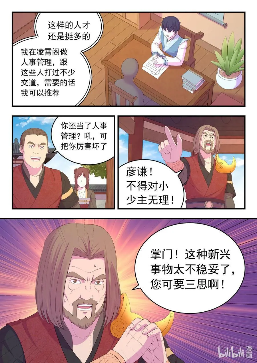 184 拜见父亲 第16页