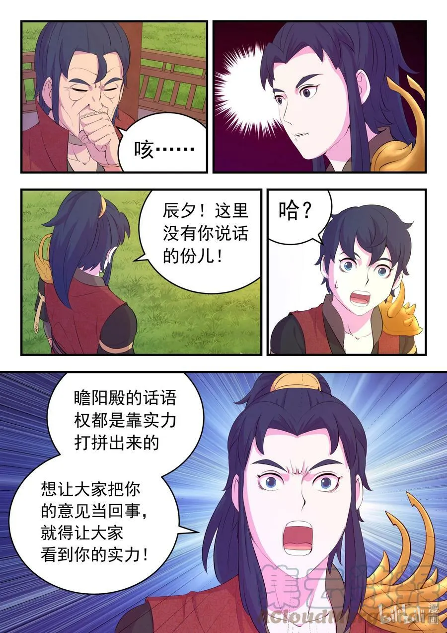 184 拜见父亲 第17页