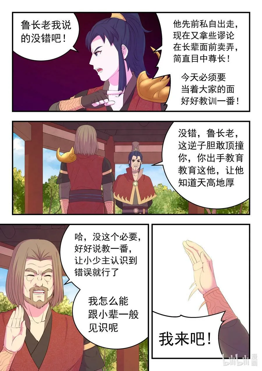 184 拜见父亲 第18页