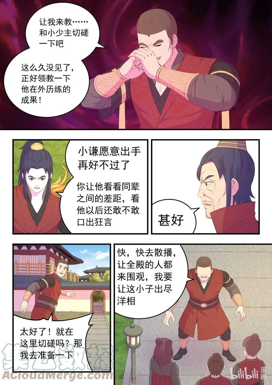 184 拜见父亲 第19页