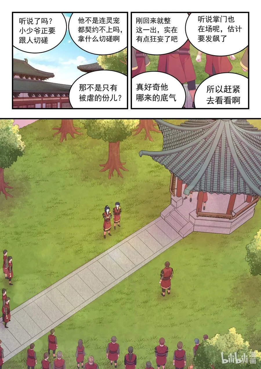 184 拜见父亲 第20页