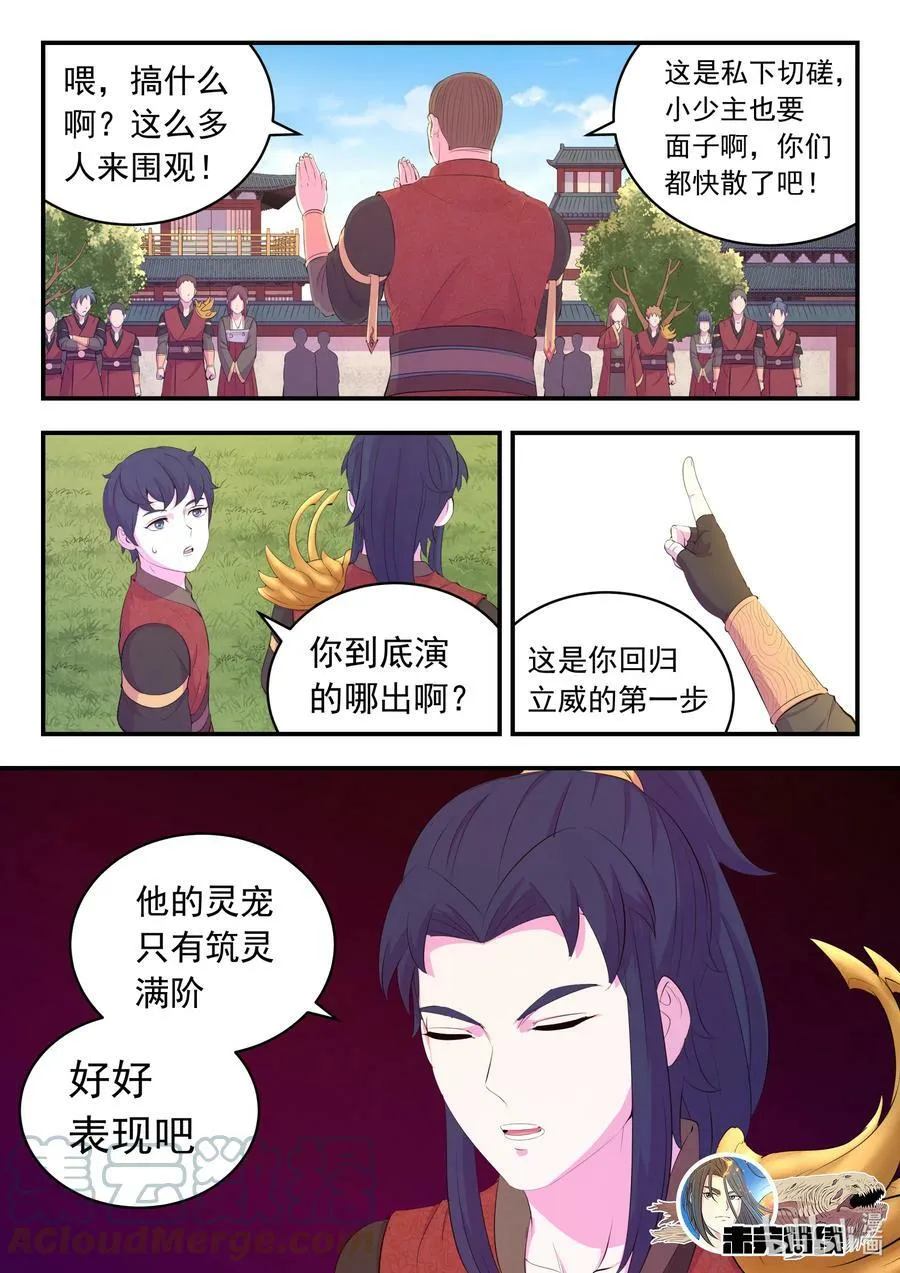 184 拜见父亲 第21页