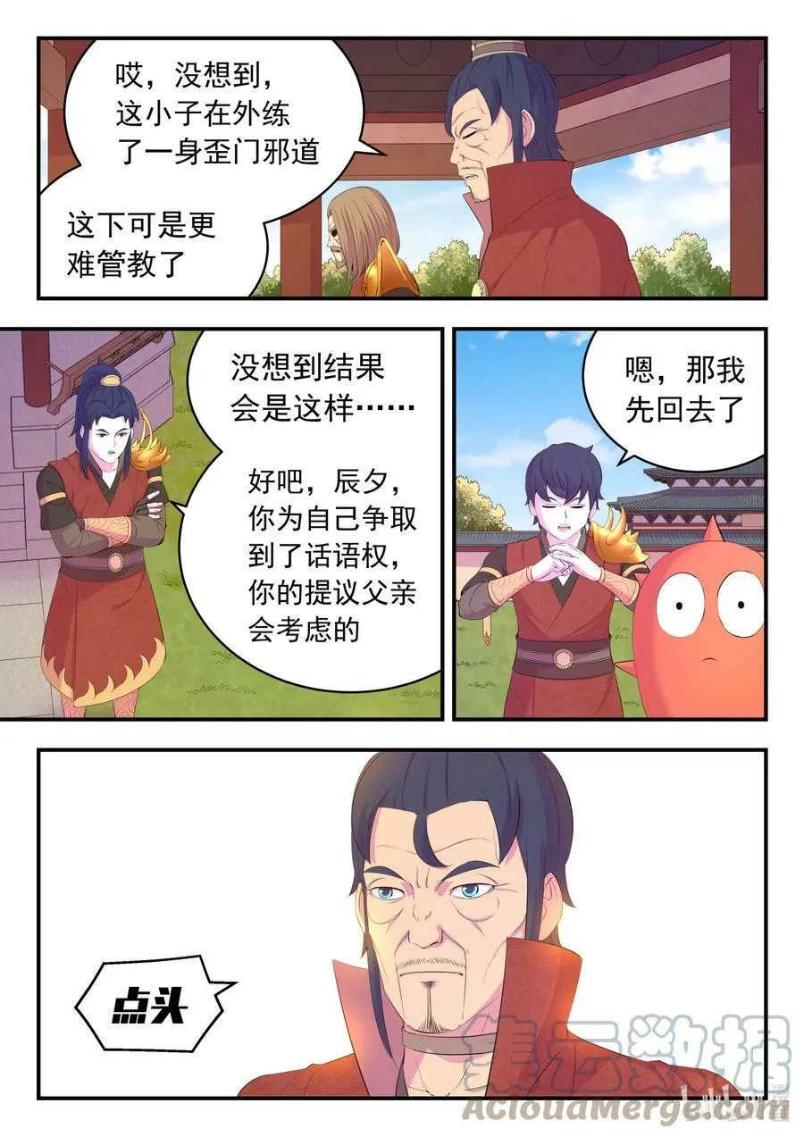 185 立威 第19页
