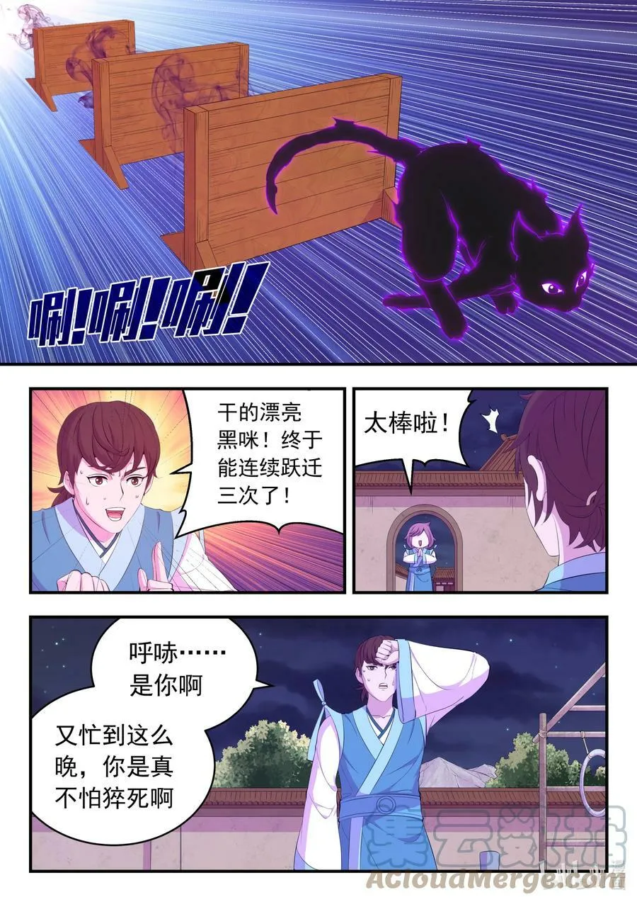 186 清剿保护区 第3页