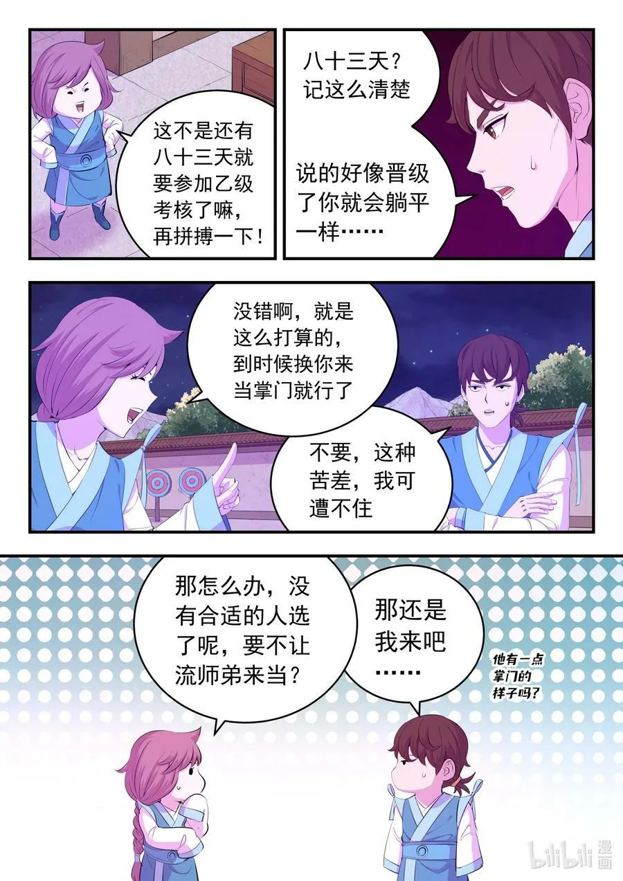 186 清剿保护区 第4页