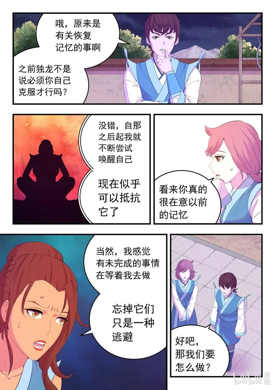 186 清剿保护区 第6页