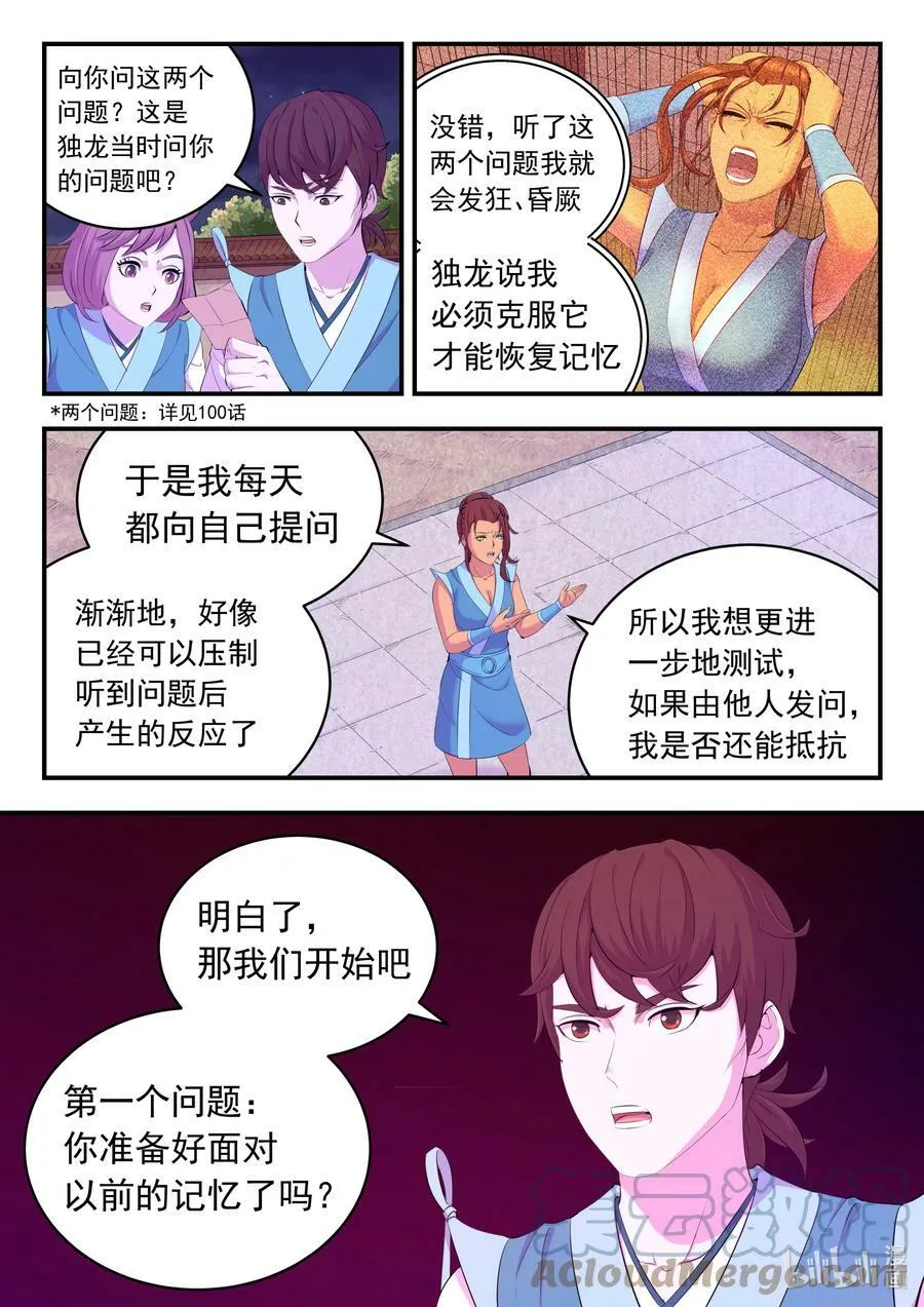 186 清剿保护区 第7页