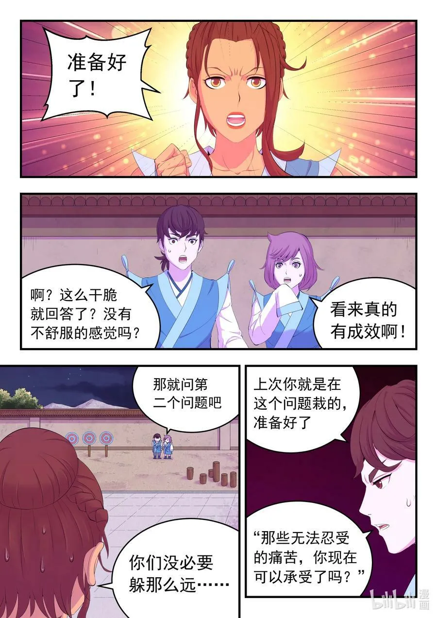 186 清剿保护区 第8页