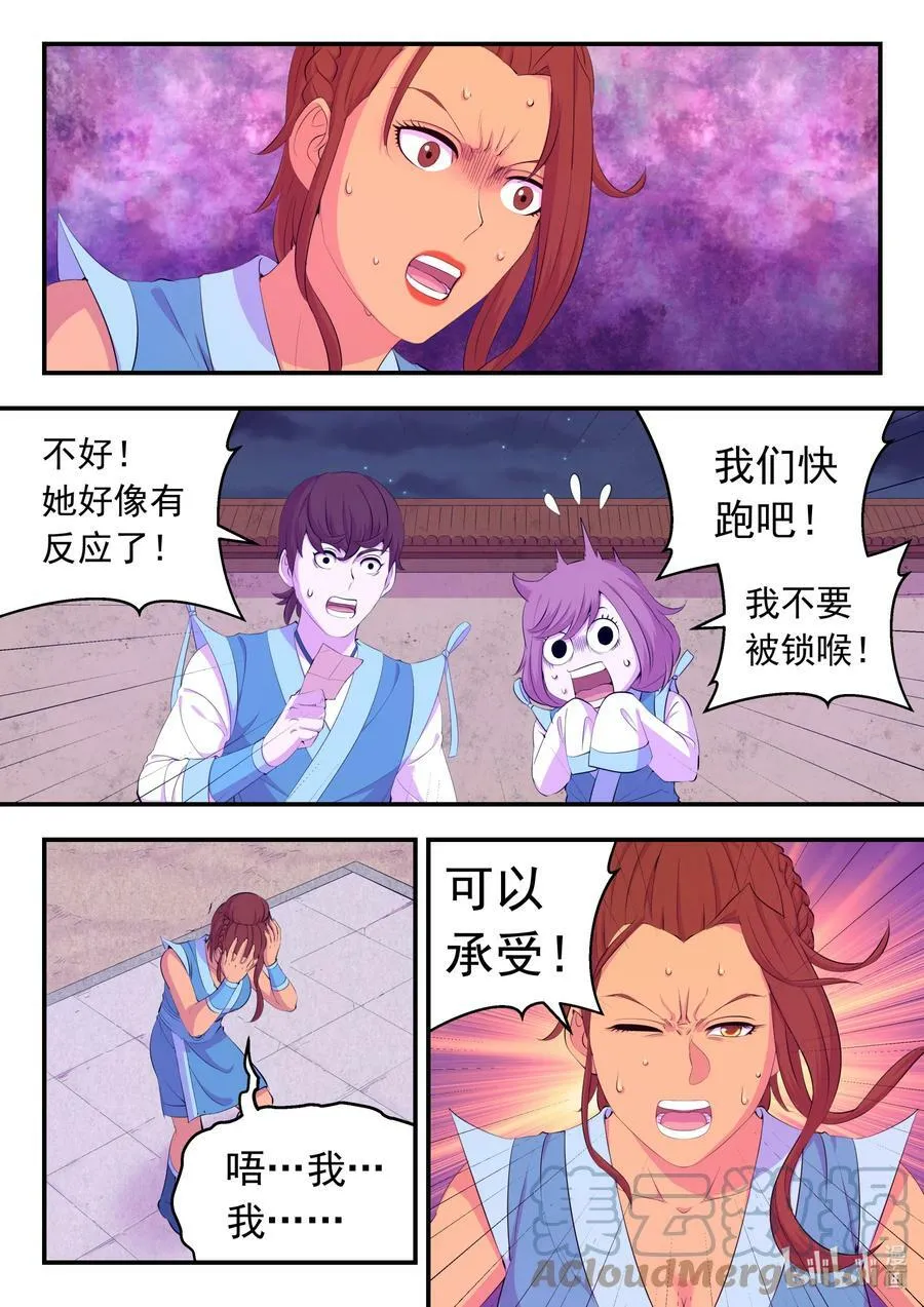 186 清剿保护区 第9页