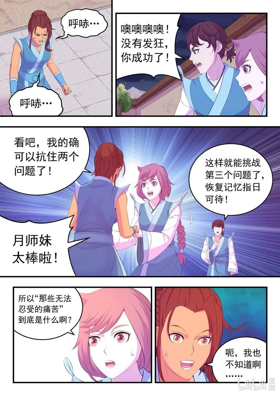 186 清剿保护区 第10页