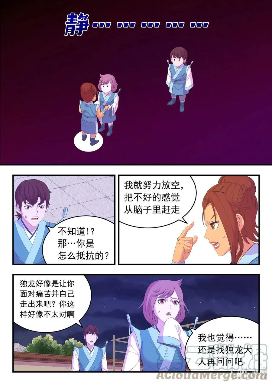 186 清剿保护区 第11页
