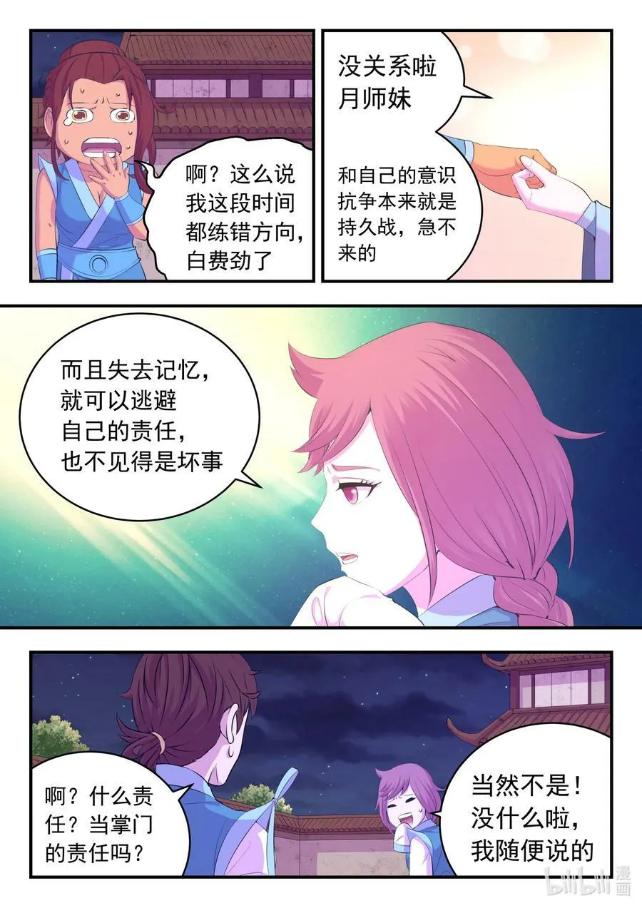 186 清剿保护区 第12页