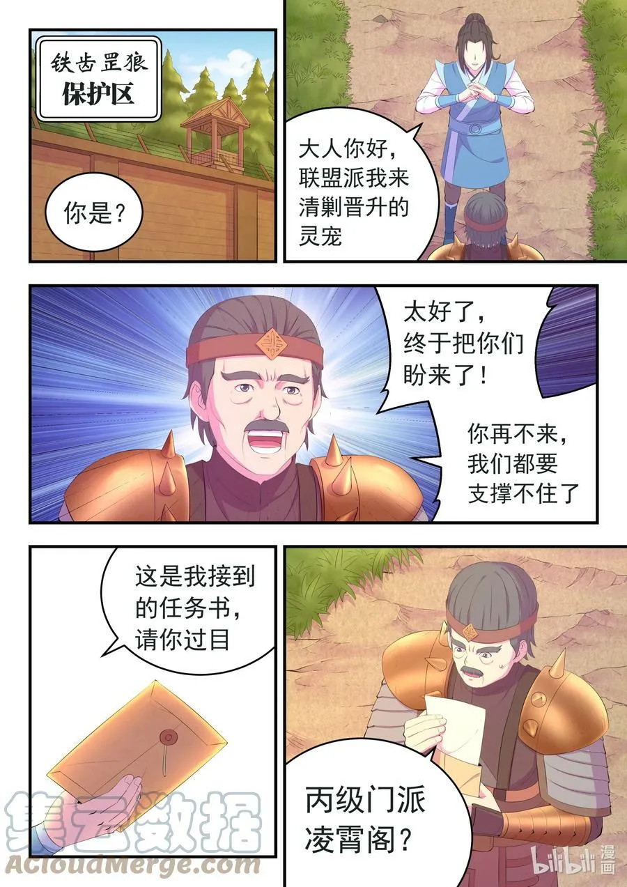 186 清剿保护区 第13页