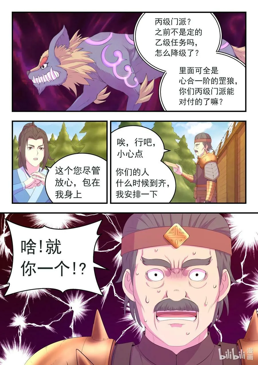 186 清剿保护区 第14页