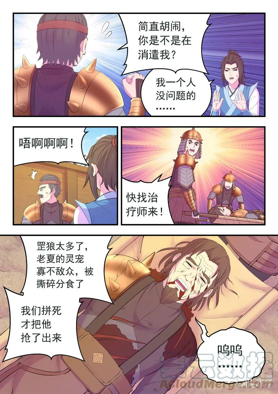 186 清剿保护区 第15页