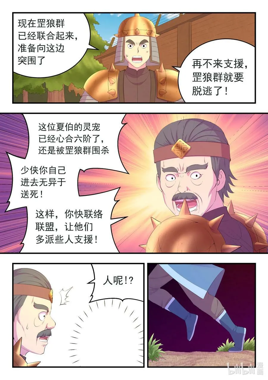 186 清剿保护区 第16页