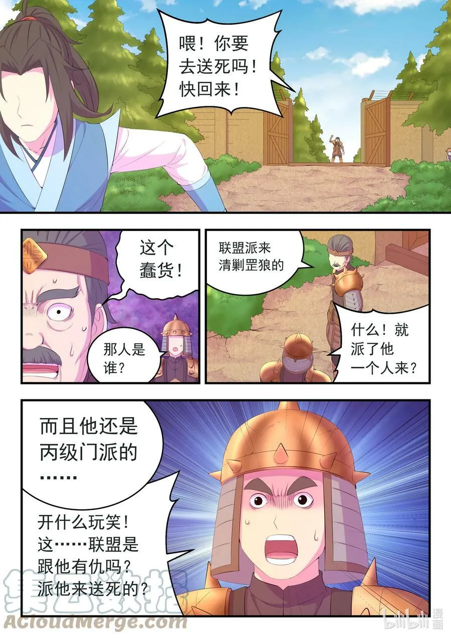 186 清剿保护区 第17页