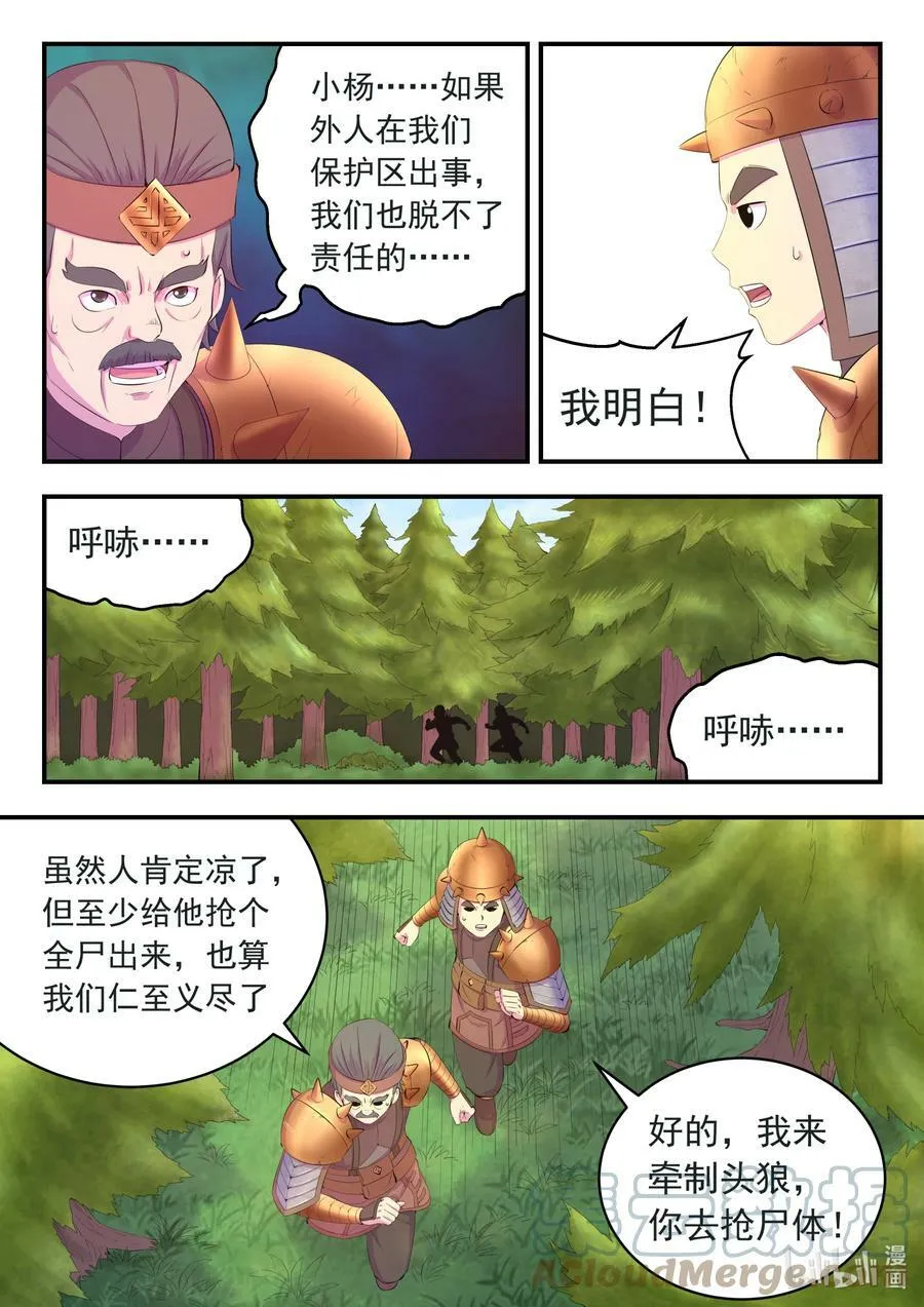 186 清剿保护区 第19页