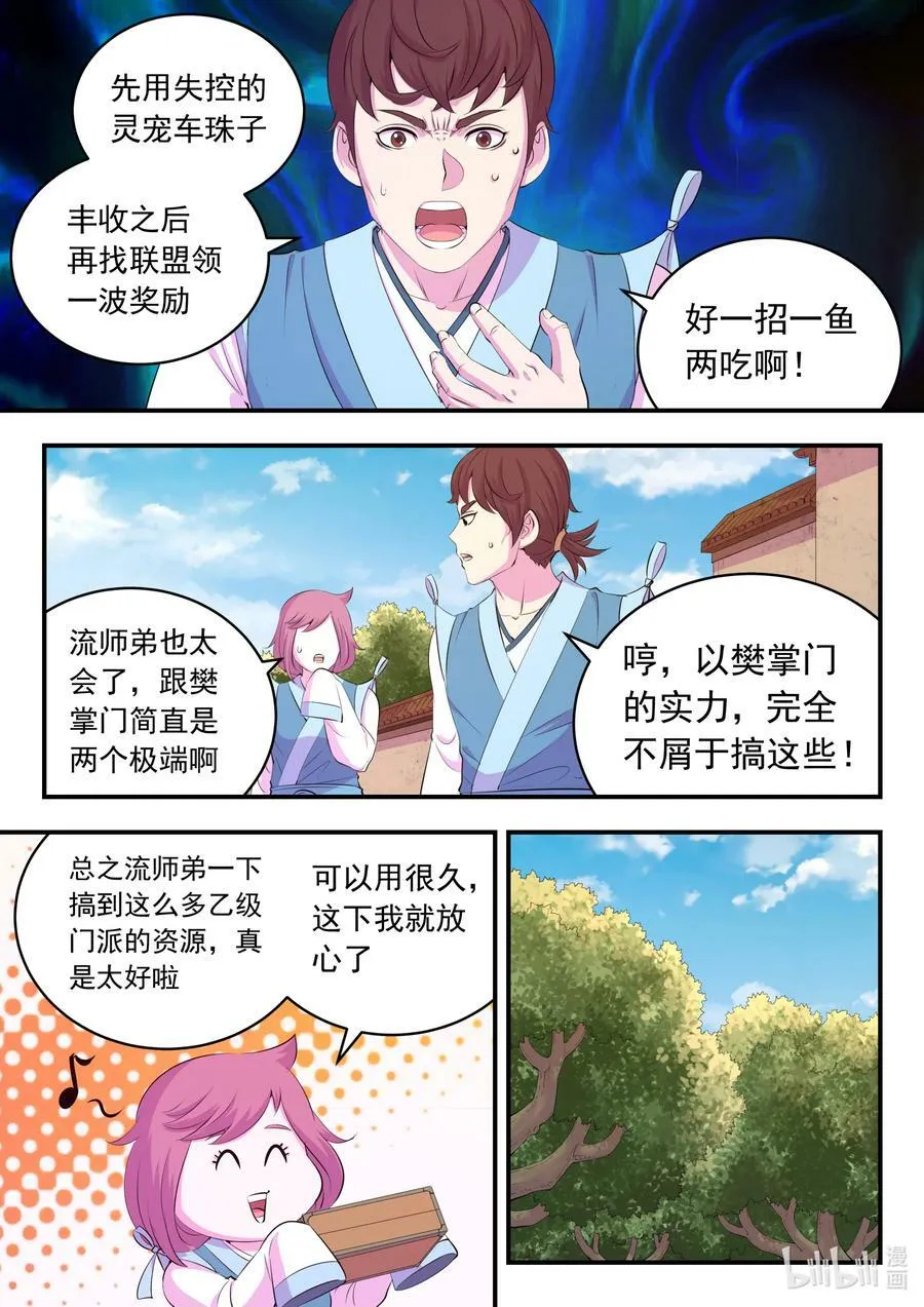 187 副宠晋升 第6页