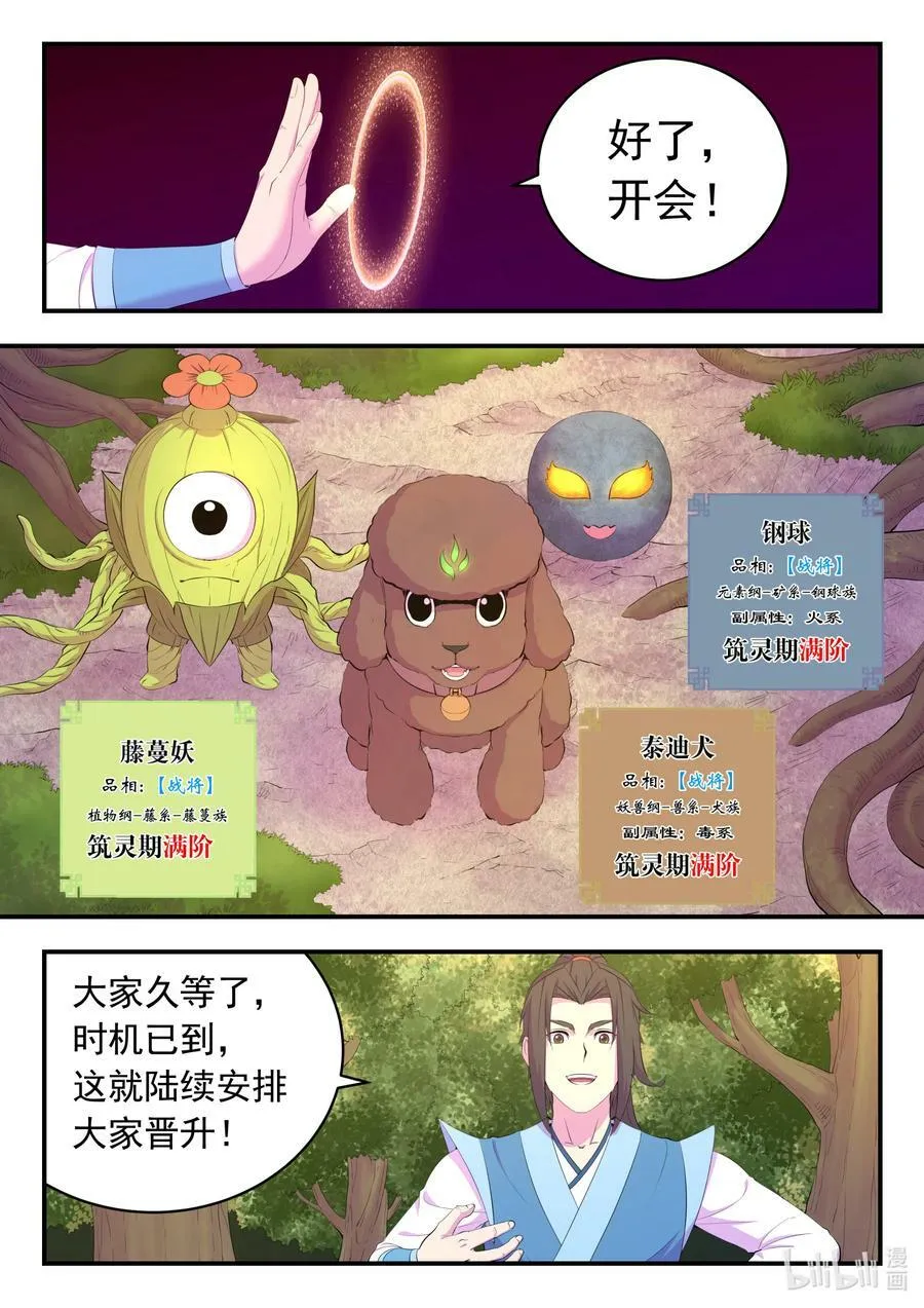 187 副宠晋升 第8页