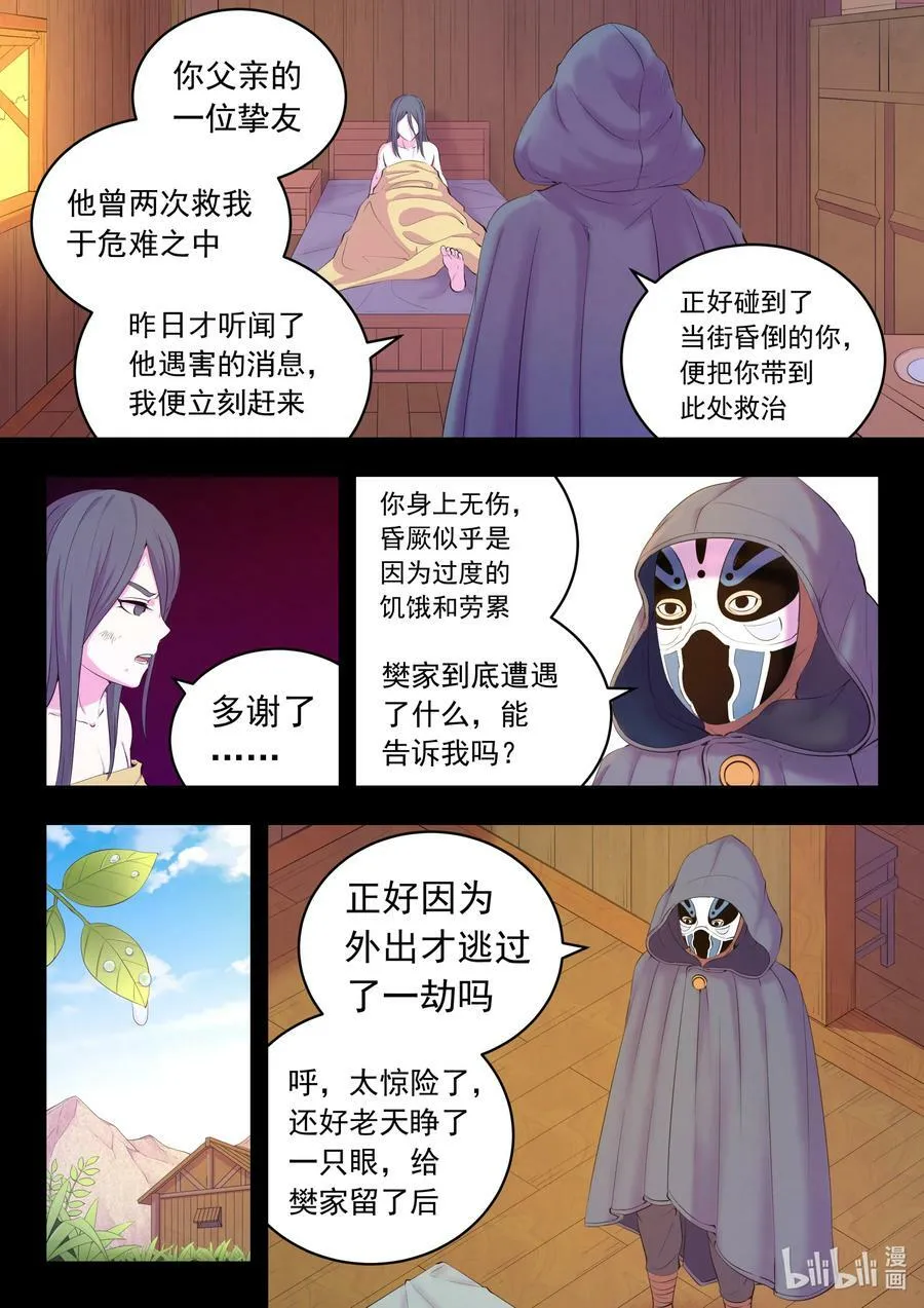 188 恩公 第6页