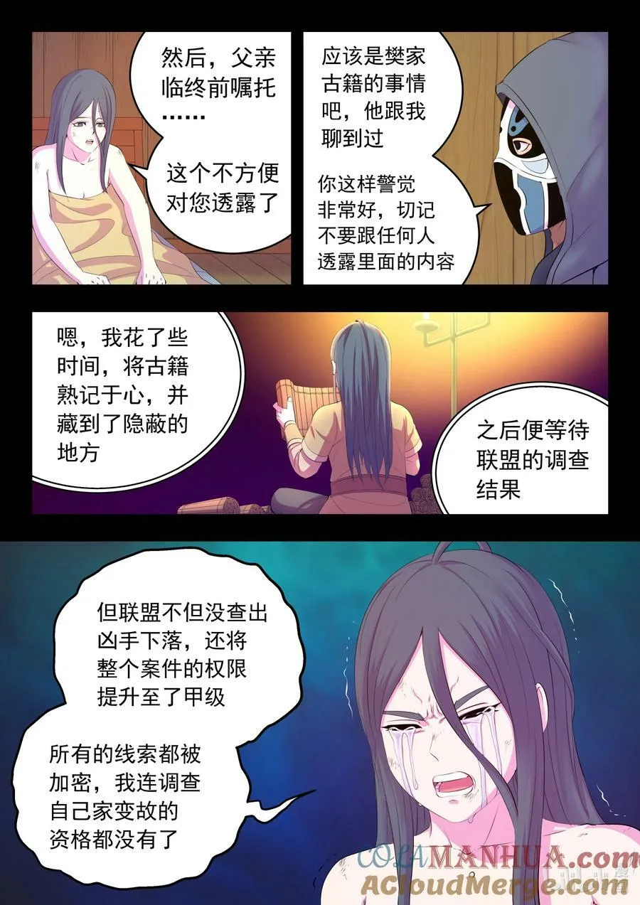 188 恩公 第7页