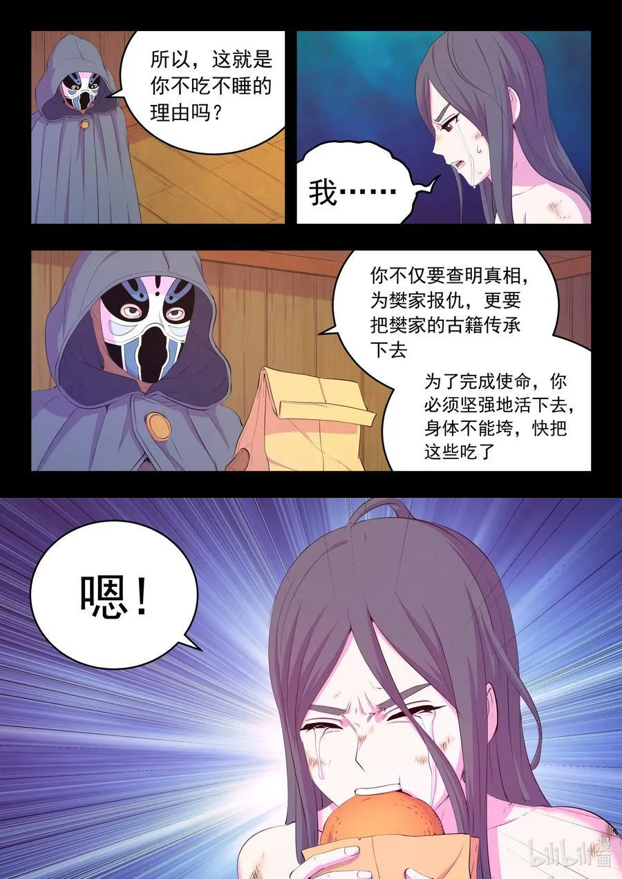 188 恩公 第8页