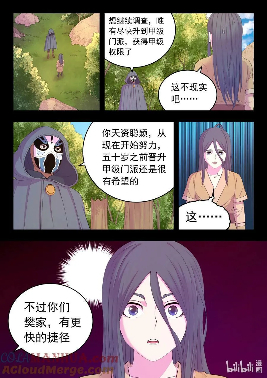 188 恩公 第9页