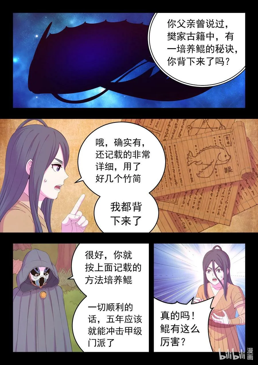 188 恩公 第10页