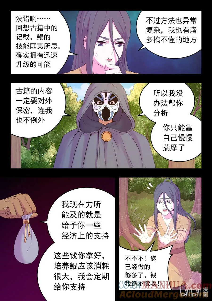 188 恩公 第11页