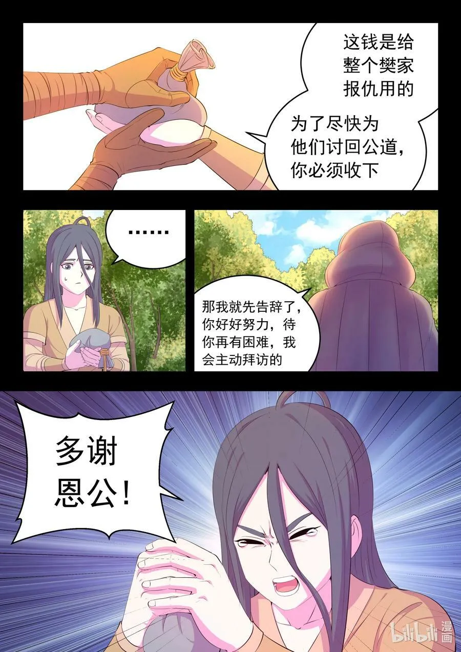188 恩公 第12页