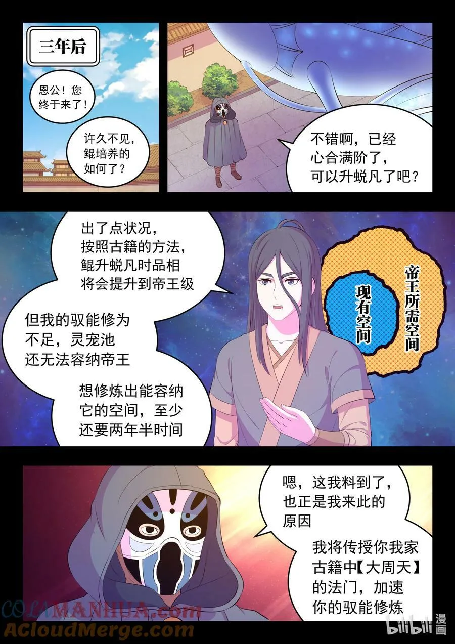 188 恩公 第13页