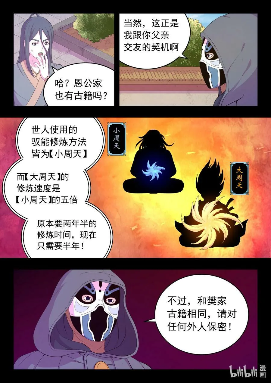 188 恩公 第14页