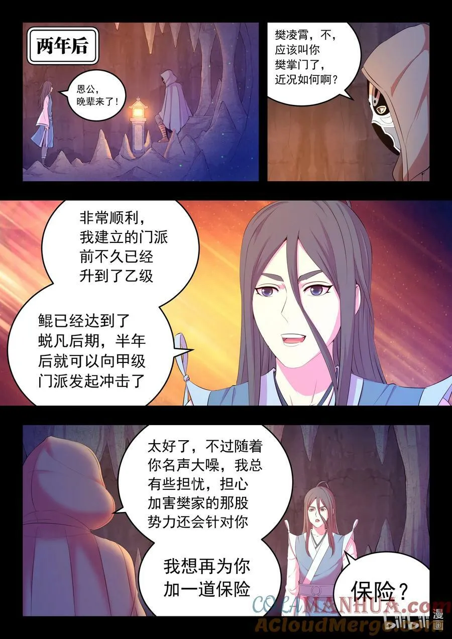 188 恩公 第15页