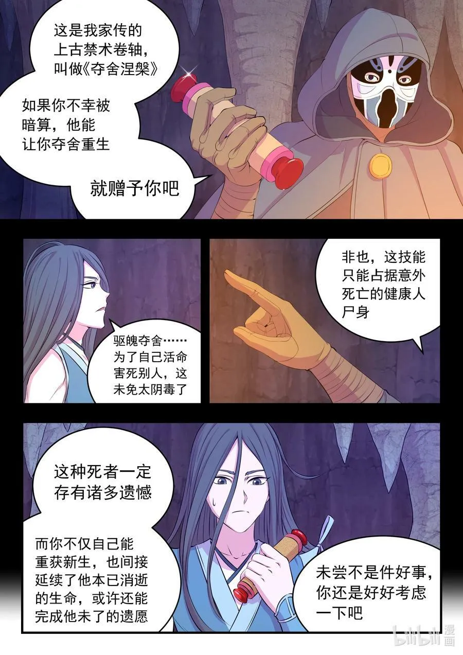 188 恩公 第16页