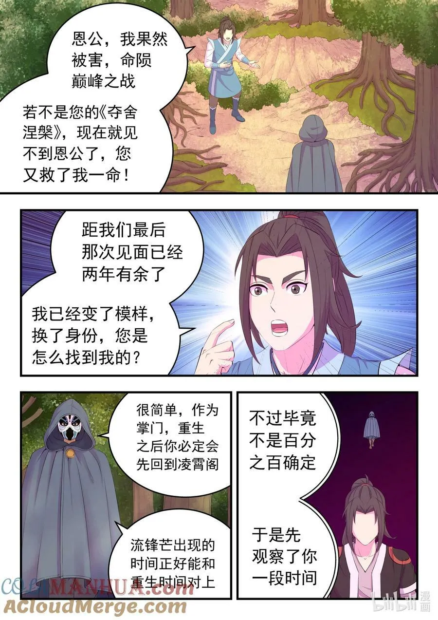 188 恩公 第17页