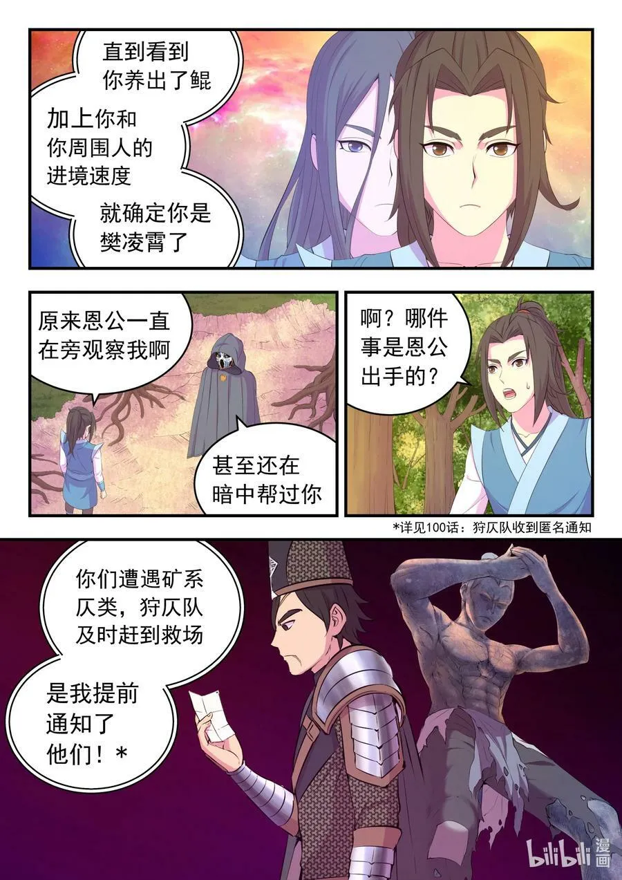 188 恩公 第18页