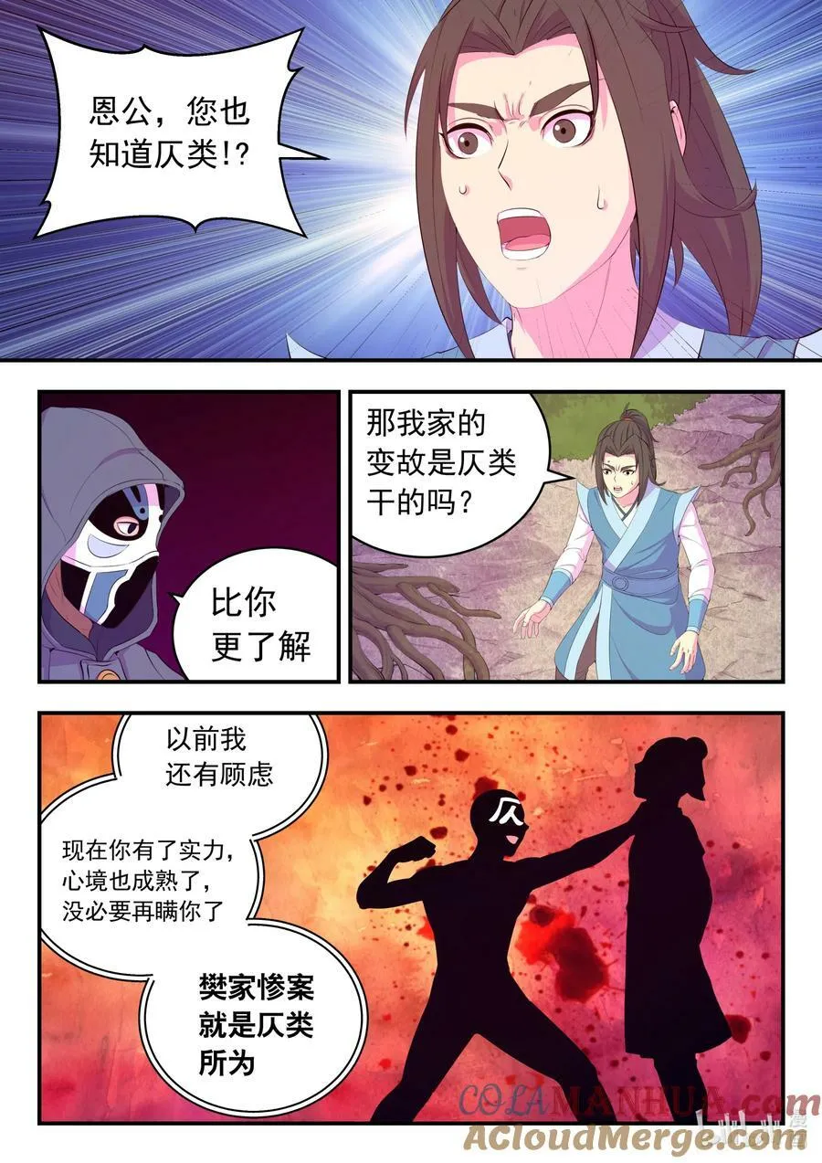 188 恩公 第19页