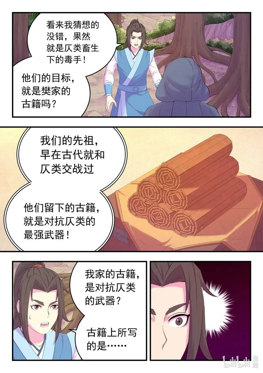 188 恩公 第20页