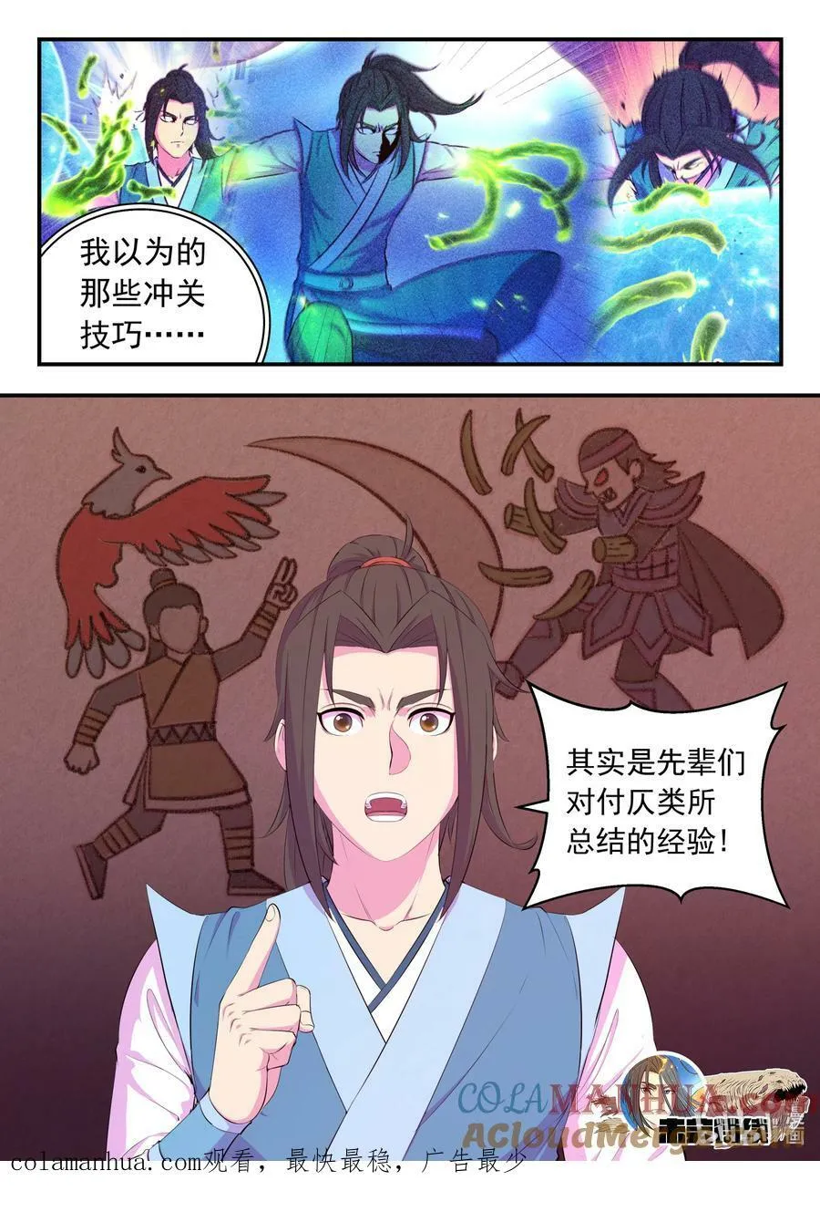 188 恩公 第21页