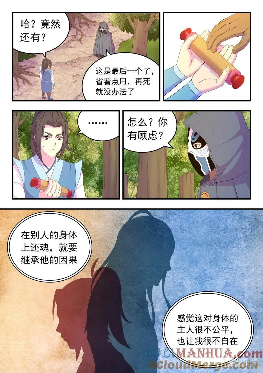 189 整装待发 第7页
