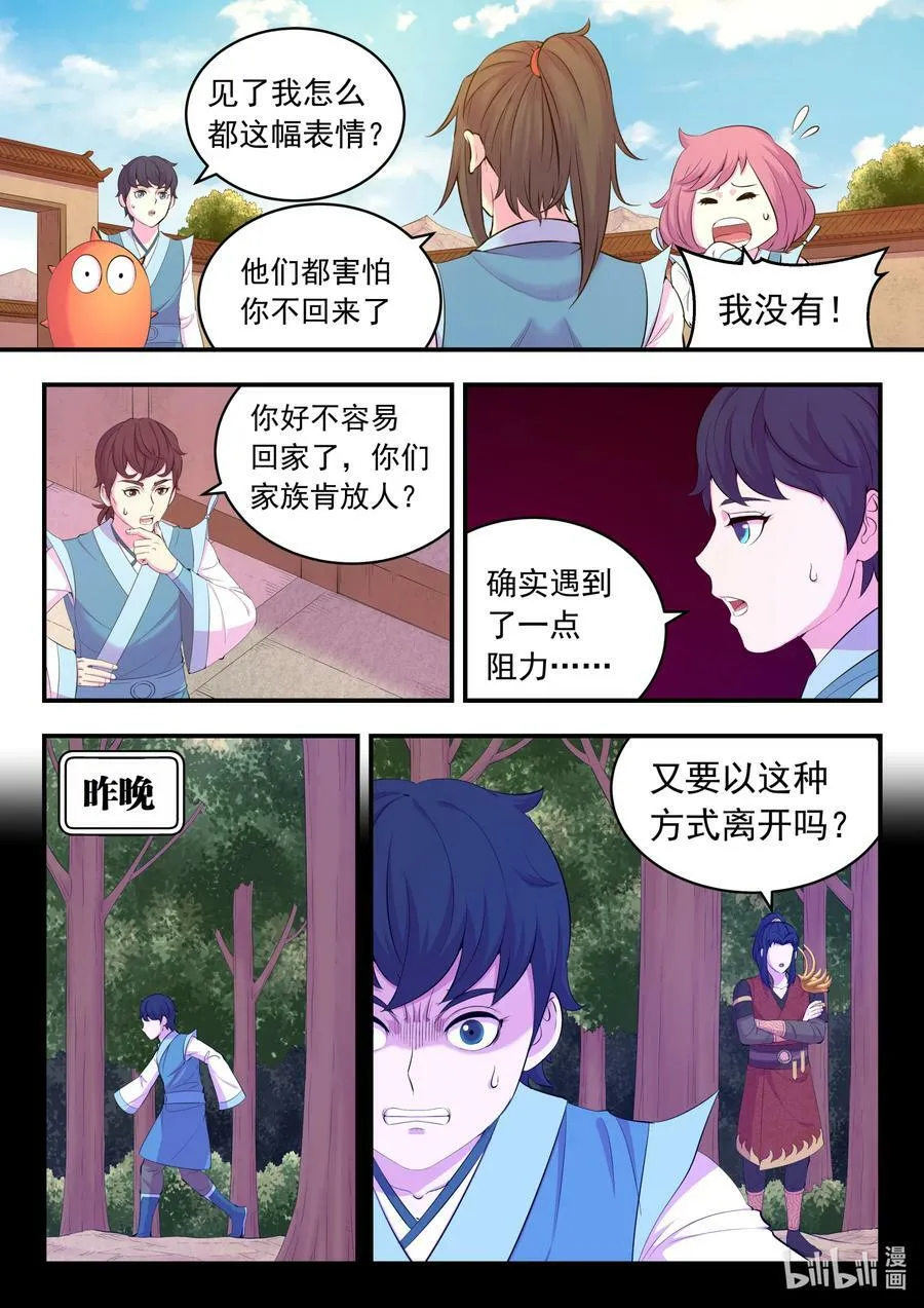 189 整装待发 第16页