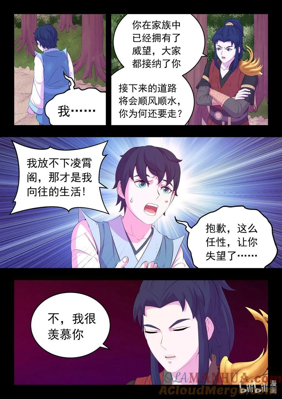 189 整装待发 第17页