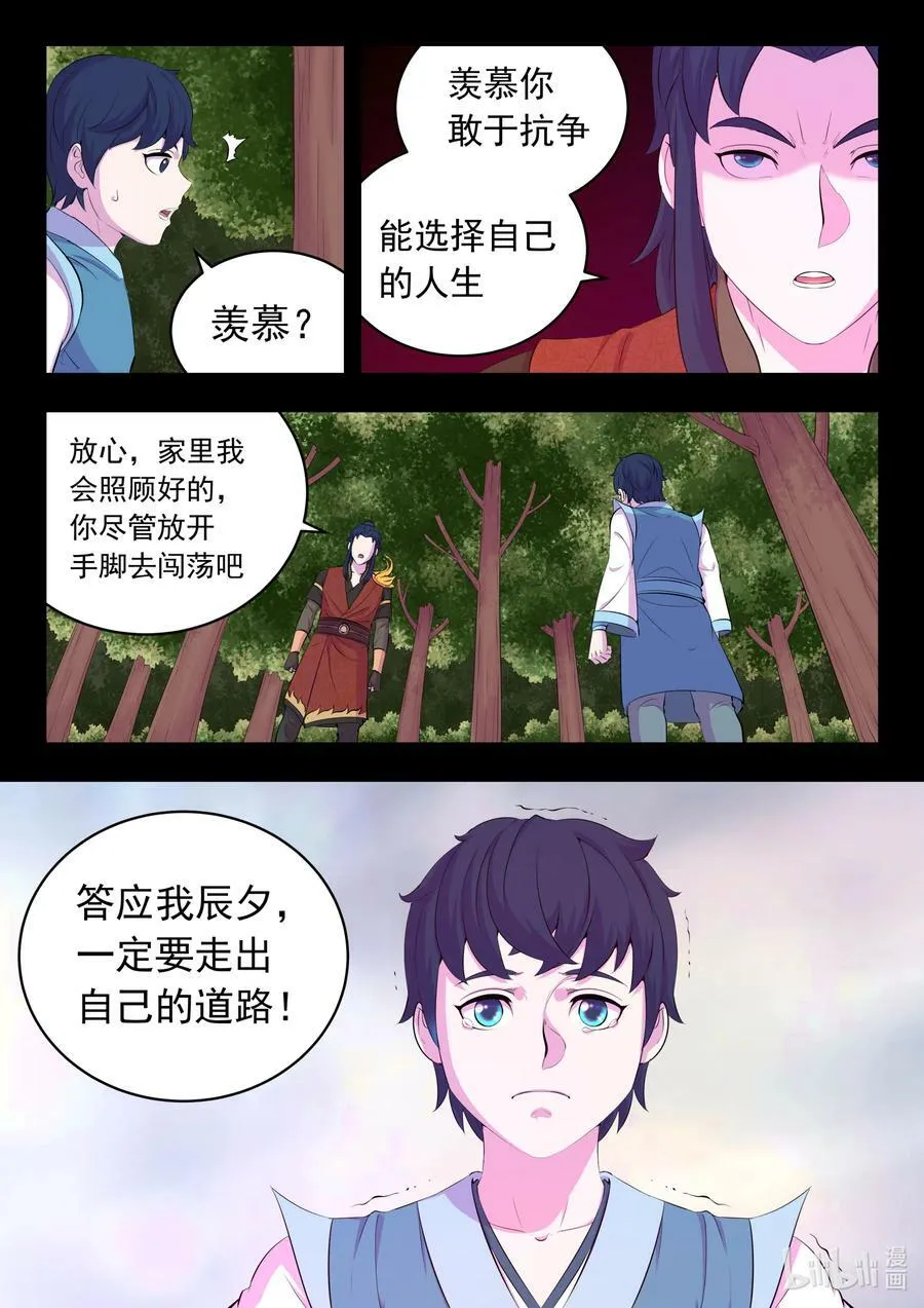 189 整装待发 第18页