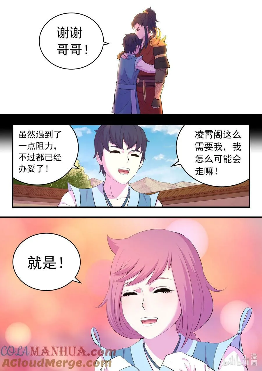 189 整装待发 第19页