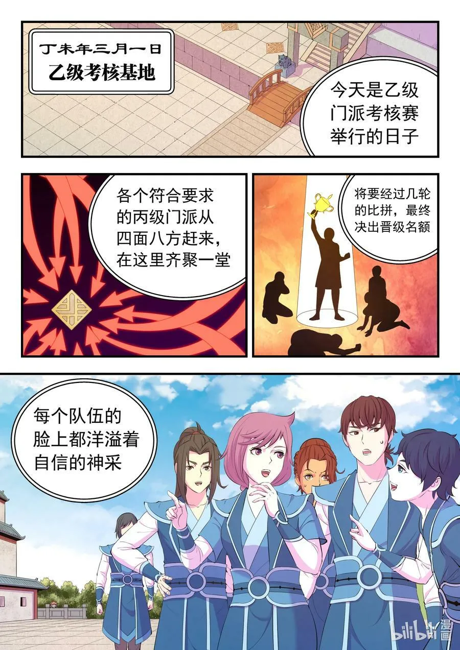 190 乙级门派考核赛 第2页