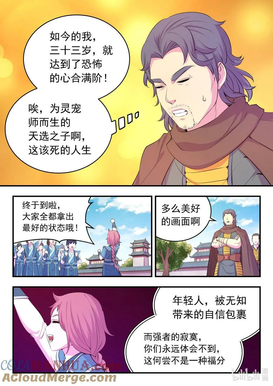 190 乙级门派考核赛 第5页