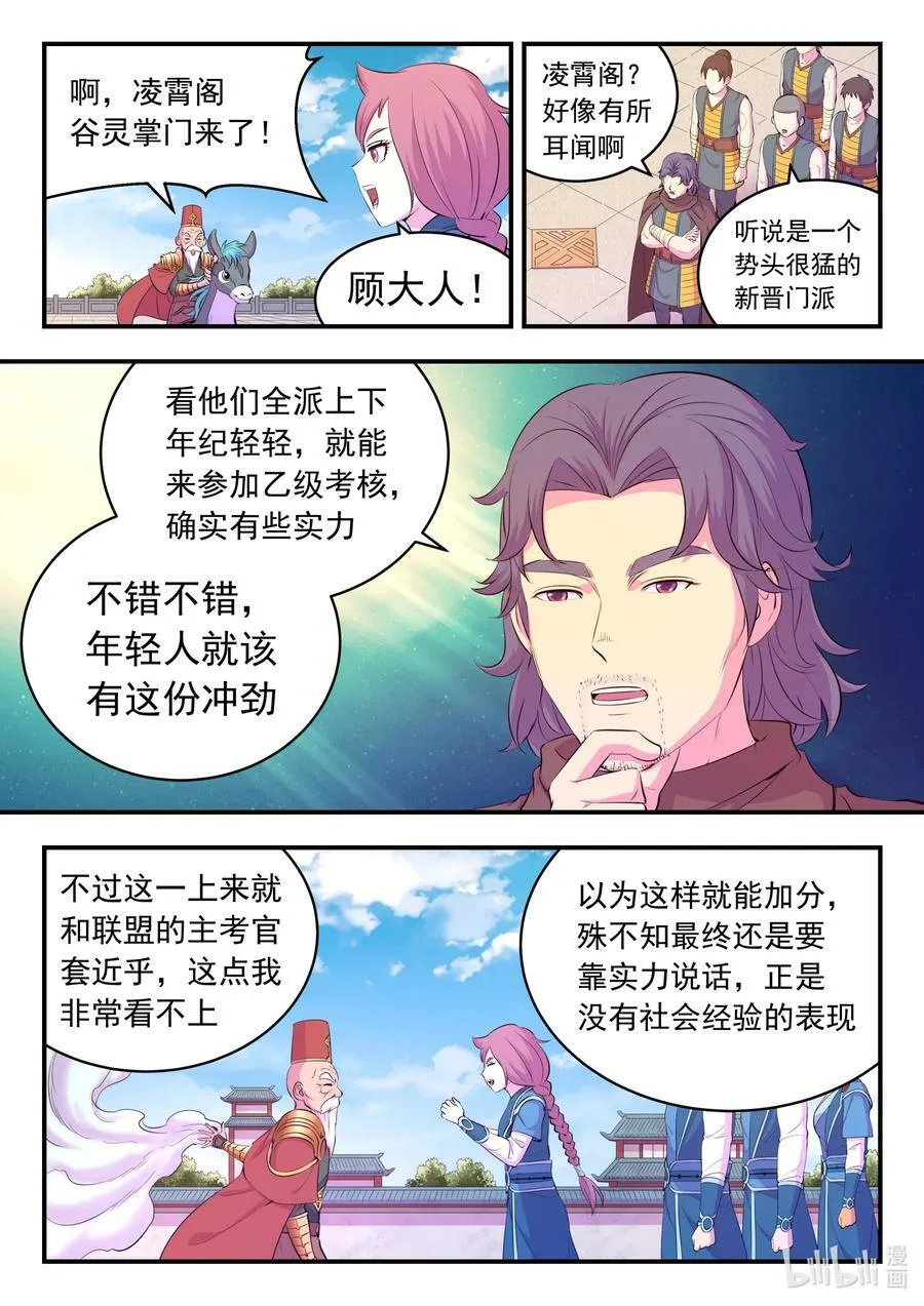 190 乙级门派考核赛 第6页