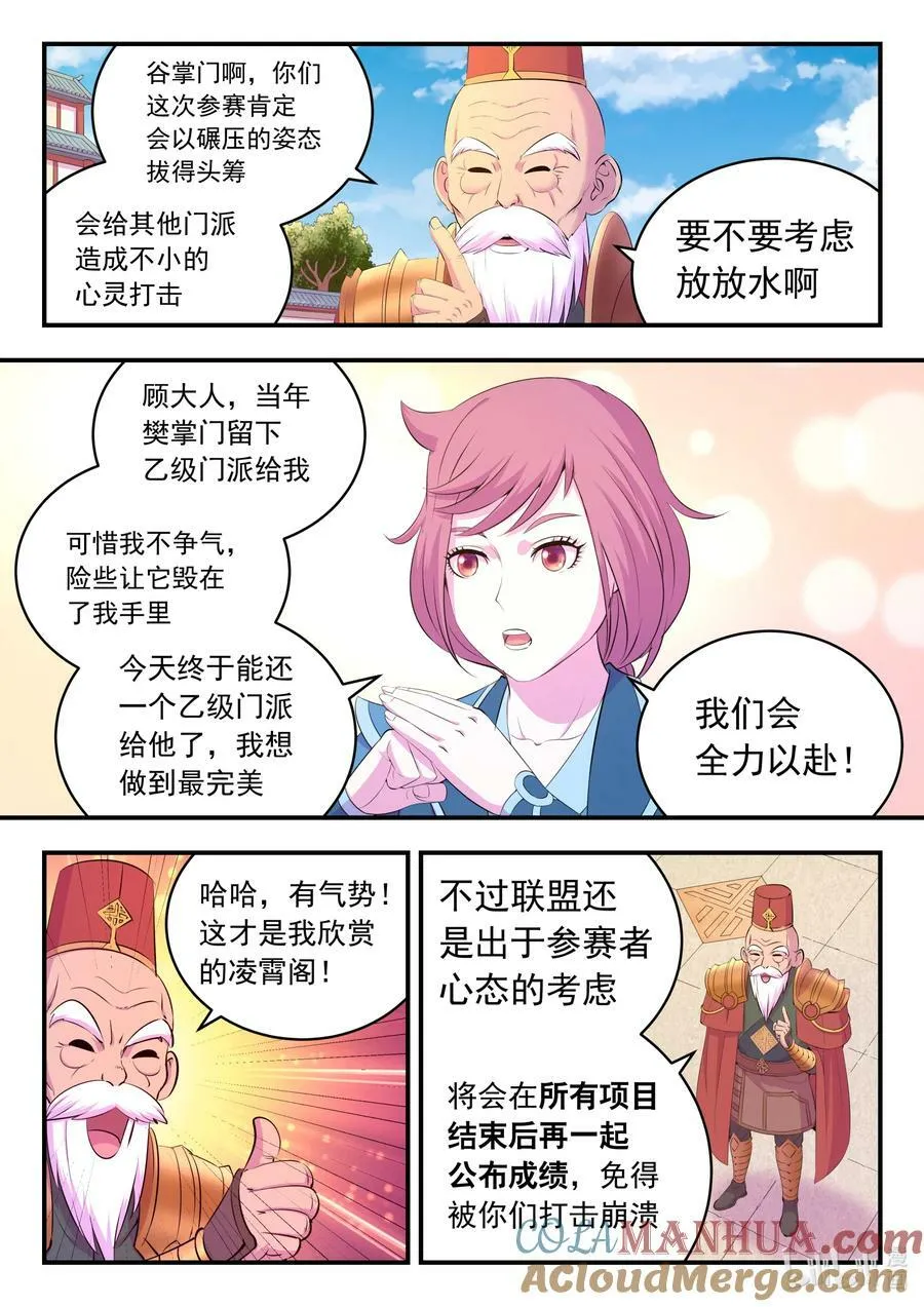 190 乙级门派考核赛 第7页